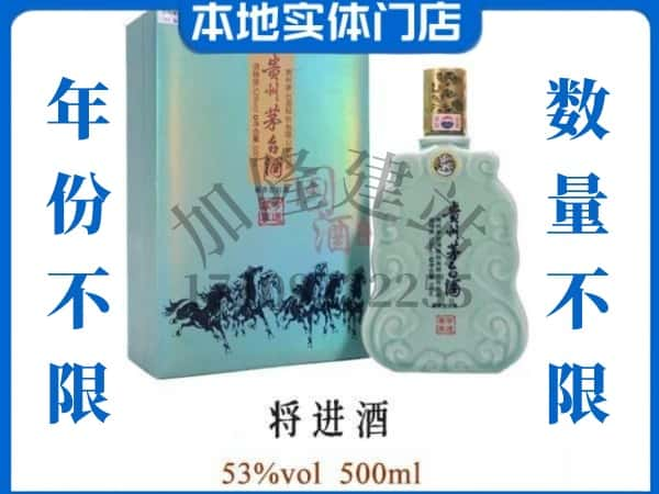 ​丹巴县回收将进酒茅台酒空瓶