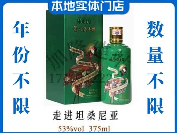 ​丹巴县回收走进坦桑尼亚茅台酒空瓶